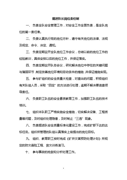 掘进各工种岗位责任制