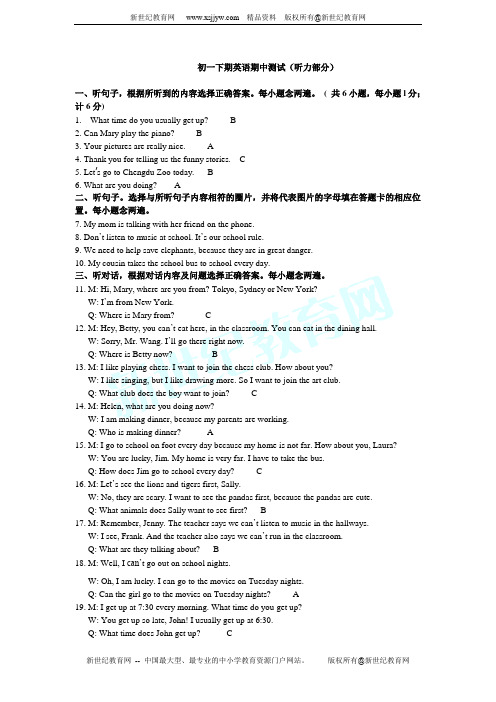 2012-2013学年下学期七年级期中考试英语试题(含听力音频)