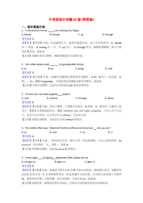 中考英语介词题20套(带答案)