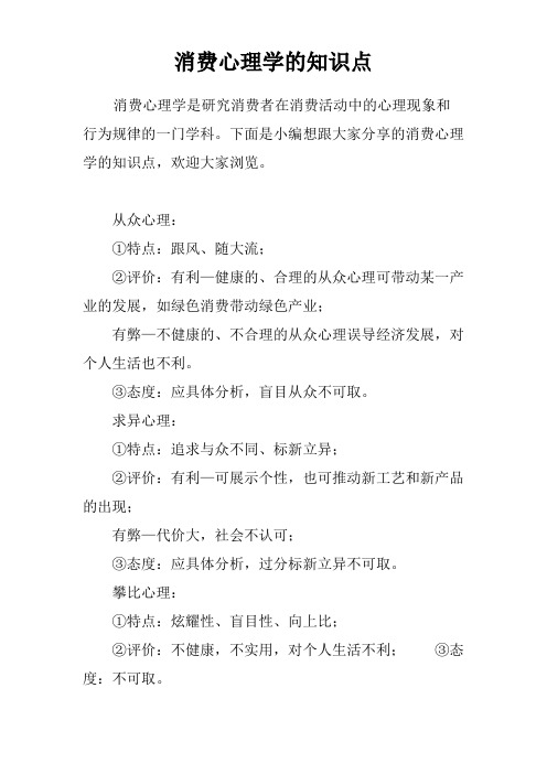 消费心理学的知识点