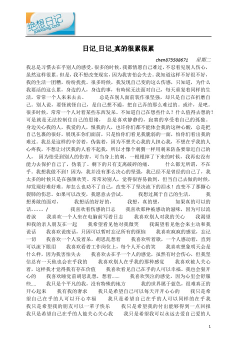 日记_真的很累很累.docx