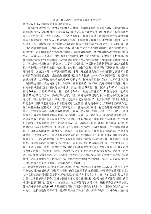 分管城乡建设副县长在政府全体会上的发言