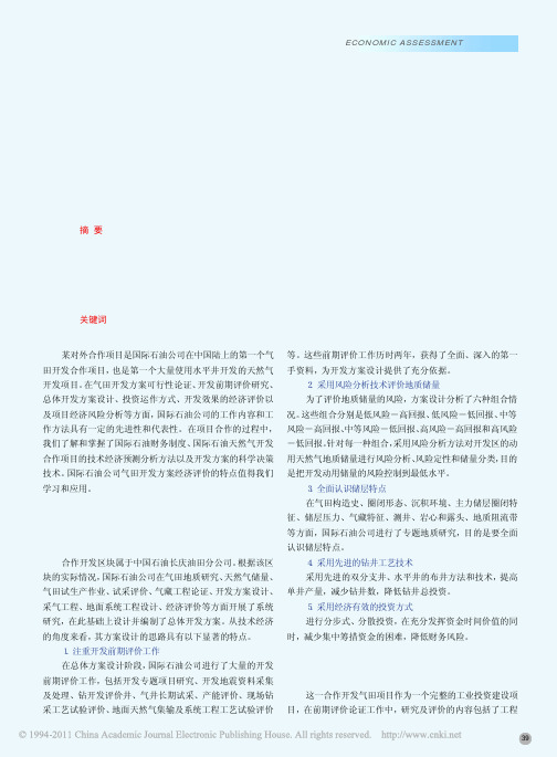 国际石油公司气田开发方案经济评价及其特点