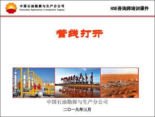 管线打开培训课件