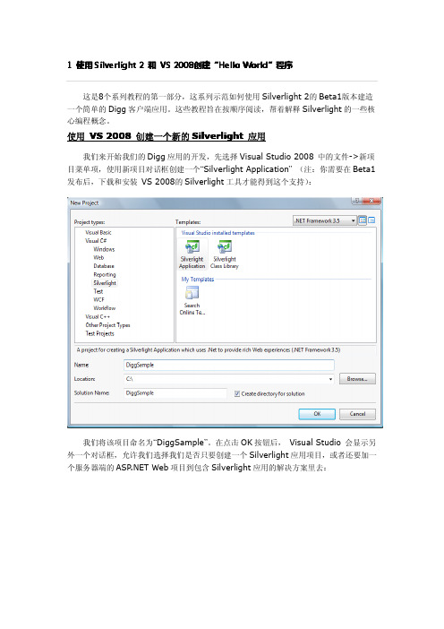 silverliht教程