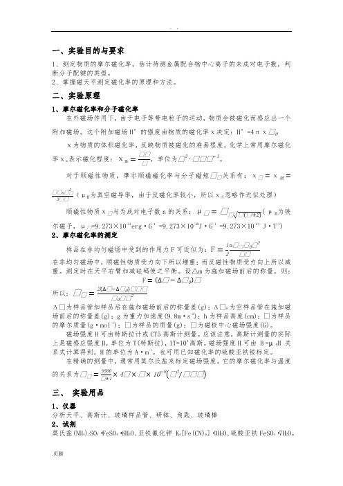 磁化率-实验报告