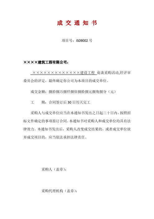 成 交 通 知 书