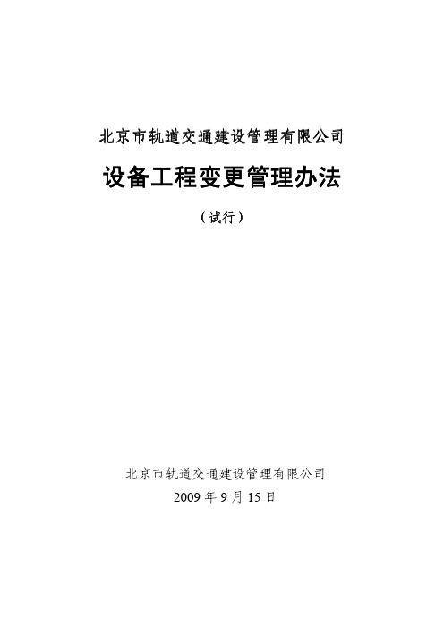 北京市轨道交通建设管理有限公司