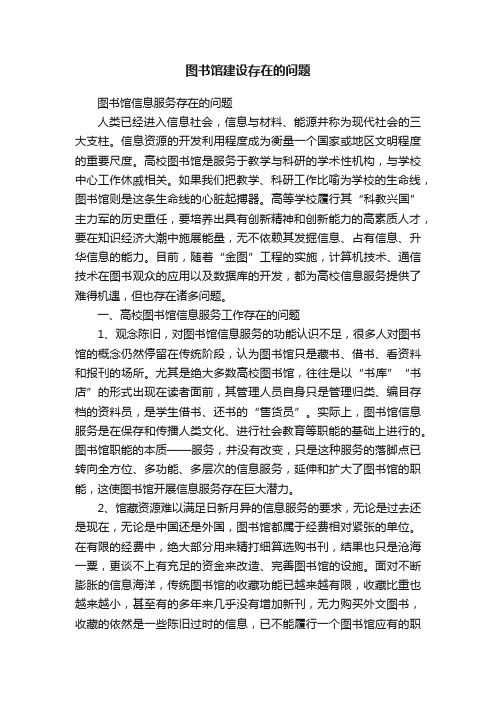 图书馆建设存在的问题