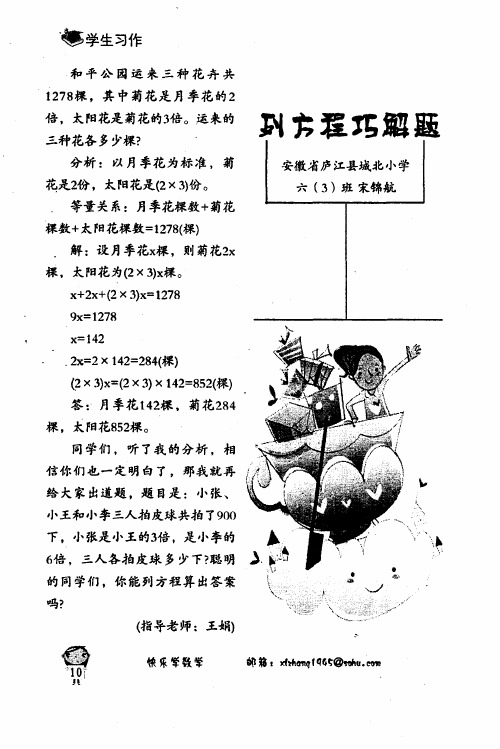 列方程巧解题