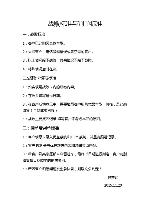 战败标准与判单标准