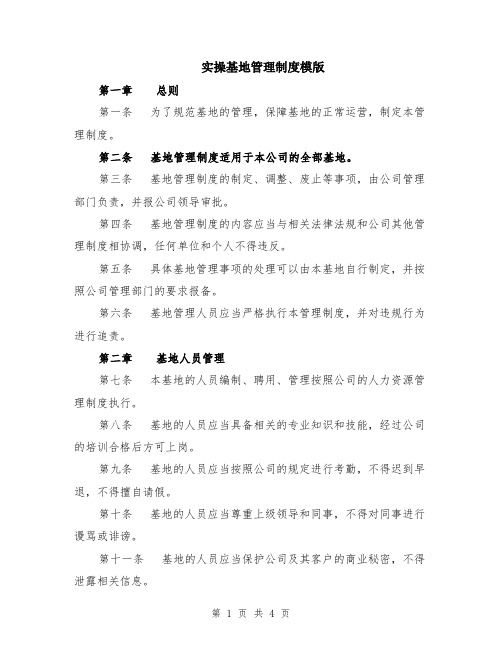 实操基地管理制度模版