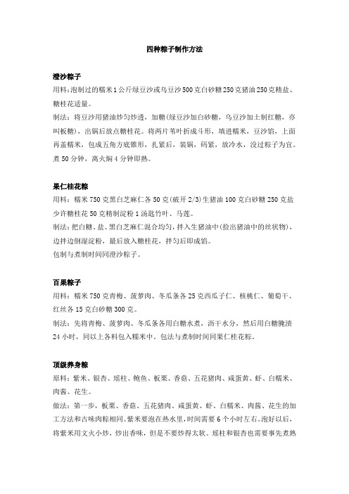 四种粽子制作方法