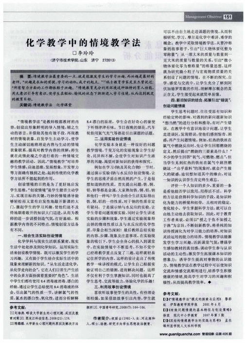 化学教学中的情境教学法