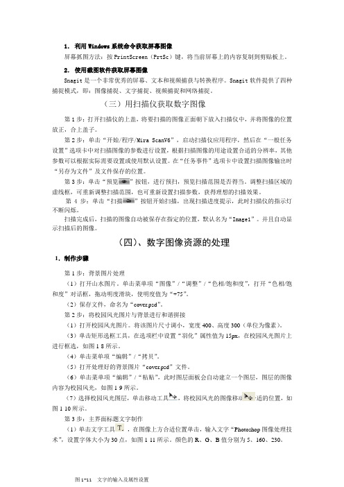 实验一、数字图像资源的获取处理和应用