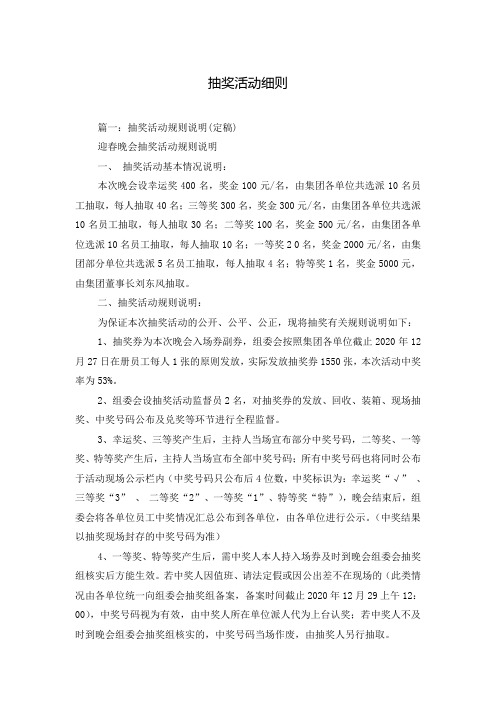 抽奖活动细则