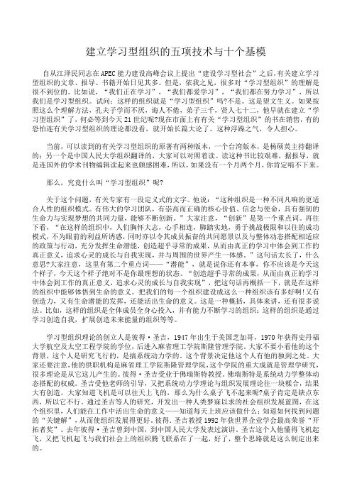 建立学习型组织的五项技术与十个基模
