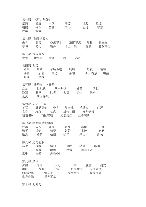语文四年级上册字词