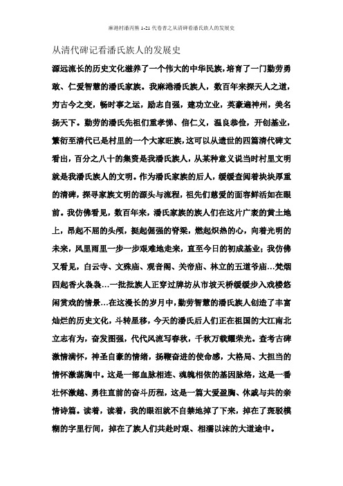 原平市麻港村从清代碑记看潘氏族人的发展