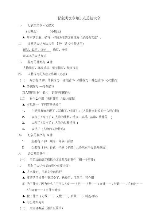 记叙类文章知识点总结大全