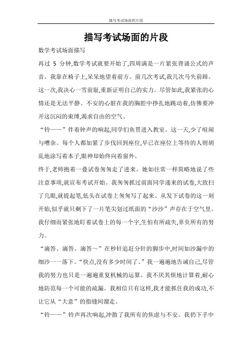 条据书信 描写考试场面的片段