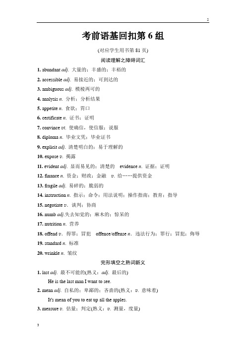 全国2019年高考英语二轮教师用书：第2部分 考前语基回扣第6组 
