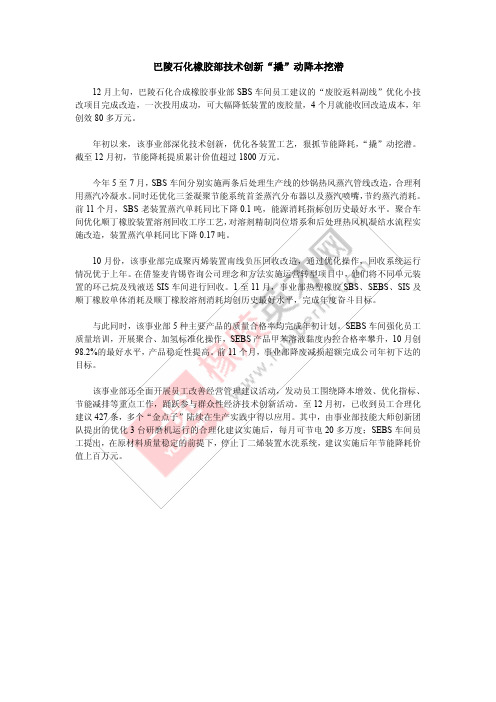 巴陵石化橡胶部的技术创新