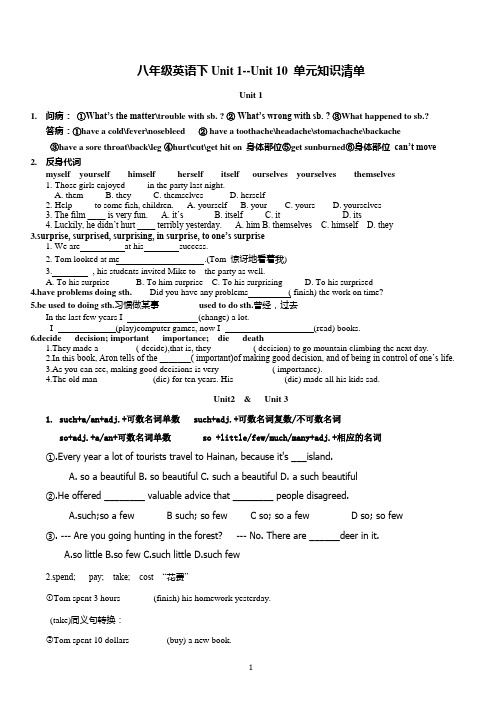 八年级英语下Unit 1--Unit 10 单元知识清单