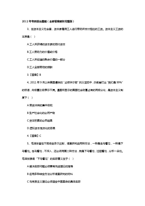 2012年考研政治真题毛概部分及答案