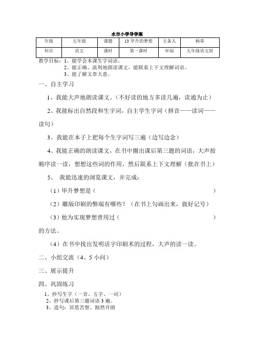 13、毕升的梦想