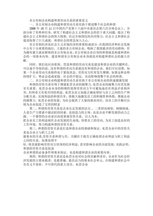 和谐劳动关系的重要意义
