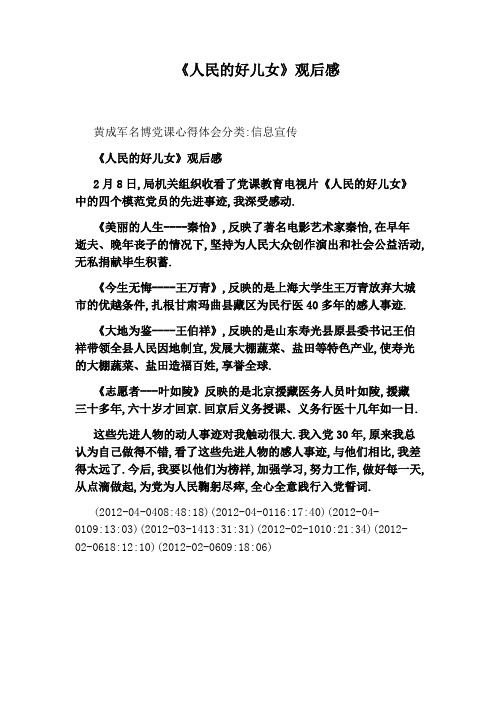 《人民的好儿女》观后感