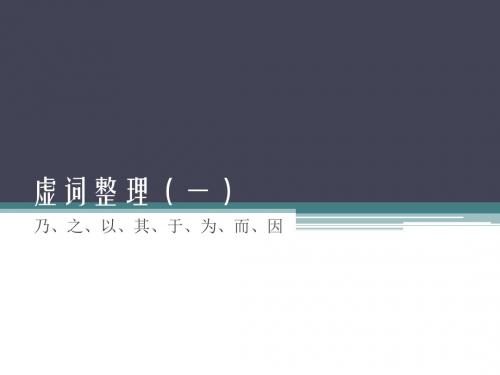 虚词整理(一)