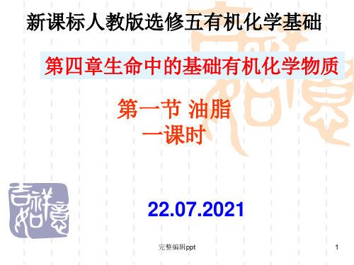 高二化学选修五第四章PPT课件