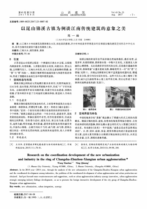 以昆山锦溪古镇为例谈江南传统建筑的意象之美