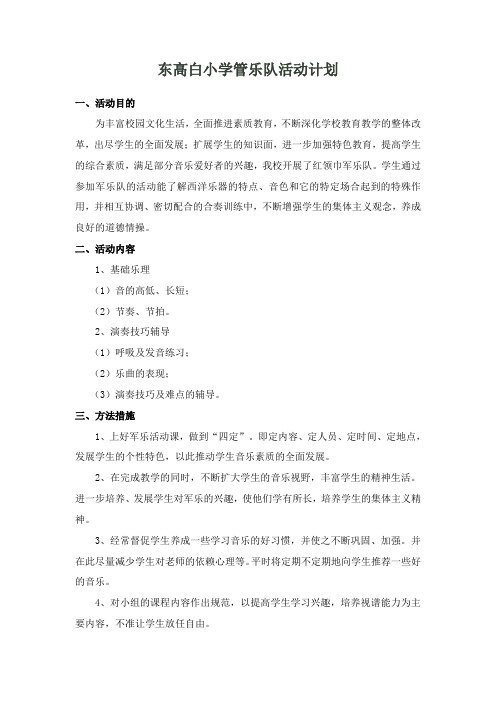 军乐计划