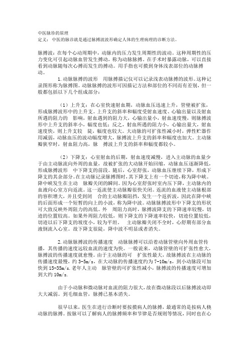 中医脉珍的原理