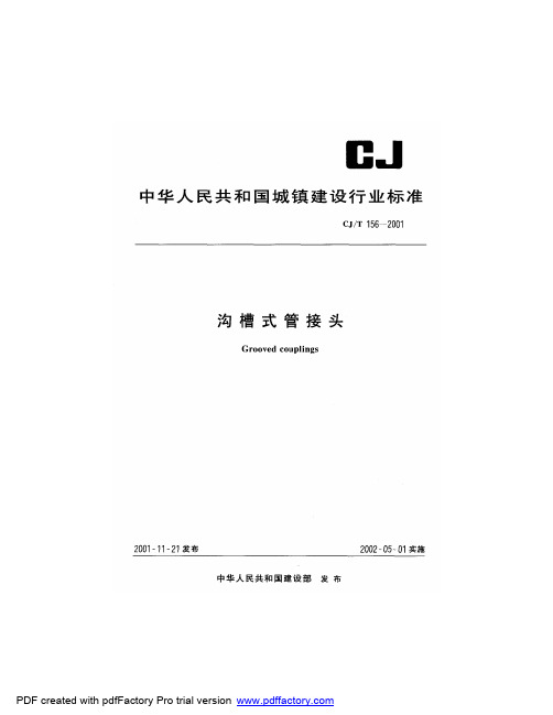 卡箍标准