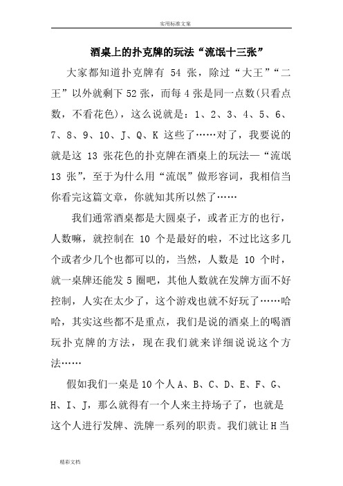 酒桌上地扑克牌地玩法