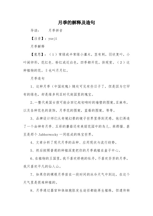 月季的解释及造句