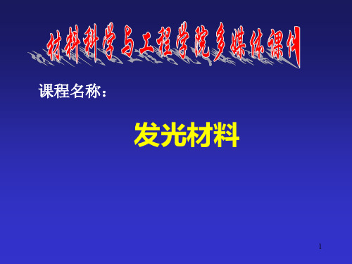 上转换发光材料ppt课件