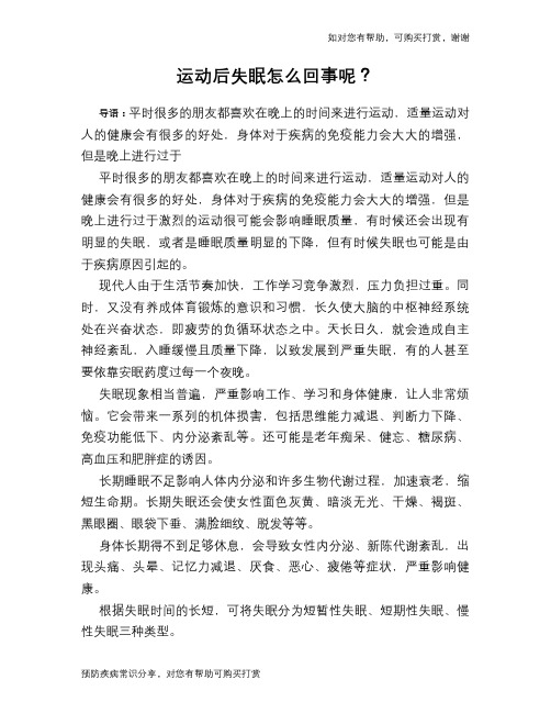运动后失眠怎么回事呢？