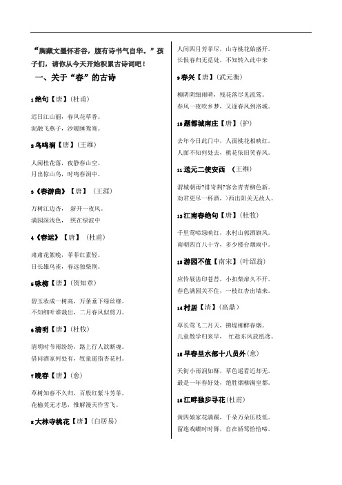 描写“春夏秋冬”四季古诗词