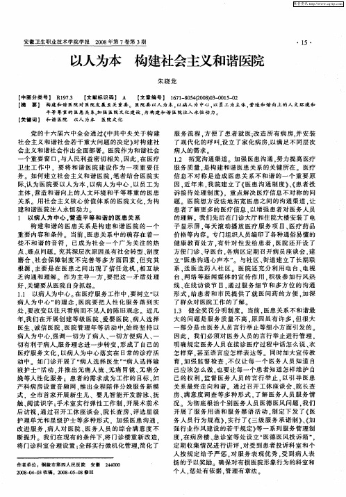 以人为本  构建社会主义和谐医院