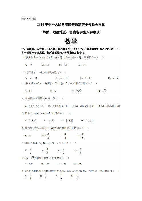 近四年联考真题2011-2014