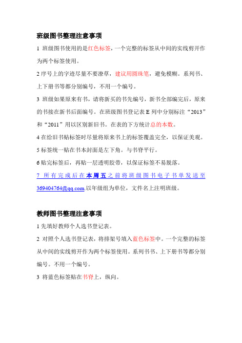 班级图书及教师图书张贴标签注意事项