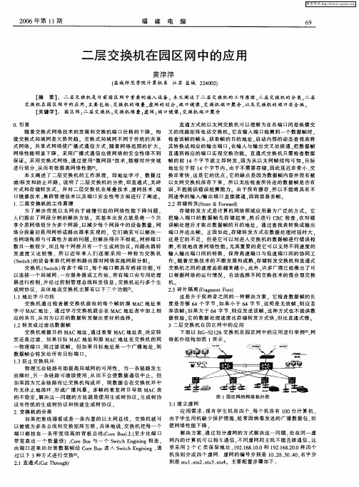 二层交换机在园区网中的应用