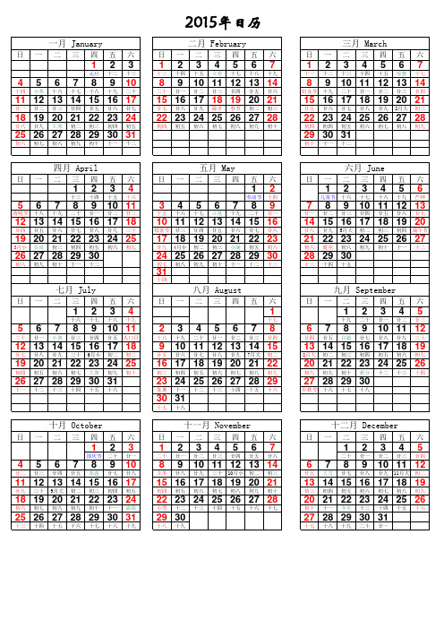 2015年日历表一张A4打印版(1)
