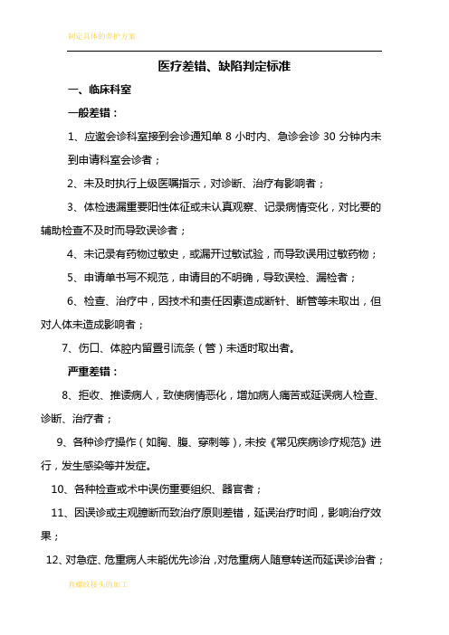 医疗缺陷判定标准
