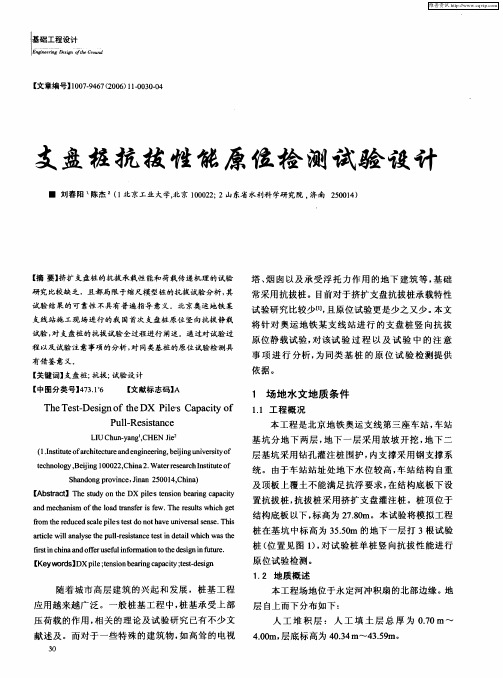 支盘桩抗拔性能原位检测试验设计